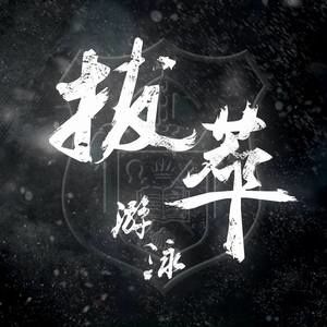 Meet your Posher, Eson